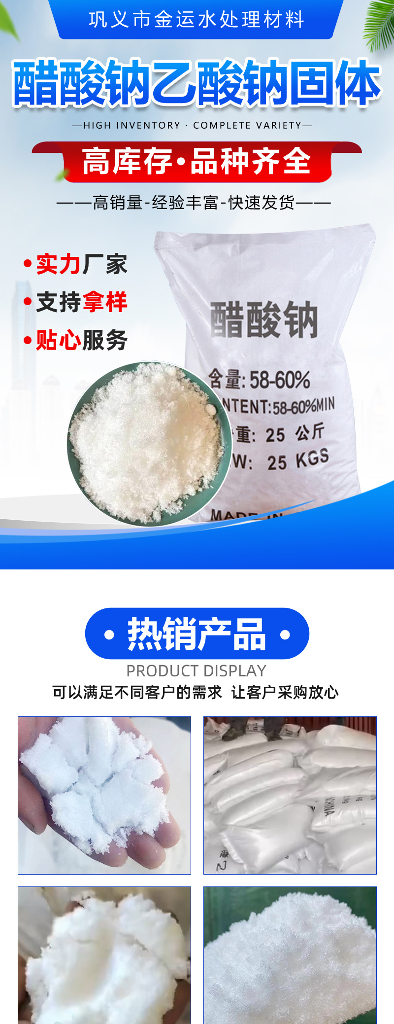 醋酸钠（乙酸钠）固体--巩义市金运水处理材料有限公司_01.jpg