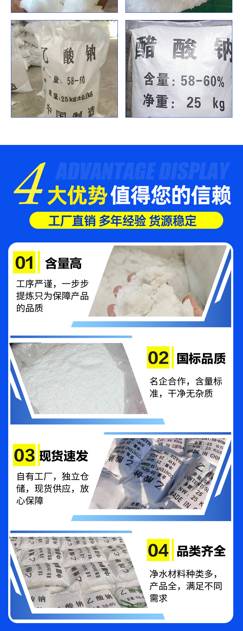 醋酸钠（乙酸钠）固体--巩义市金运水处理材料有限公司_02.jpg