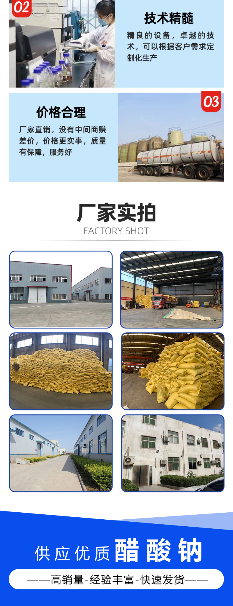 醋酸钠（乙酸钠）固体--巩义市金运水处理材料有限公司_04.jpg