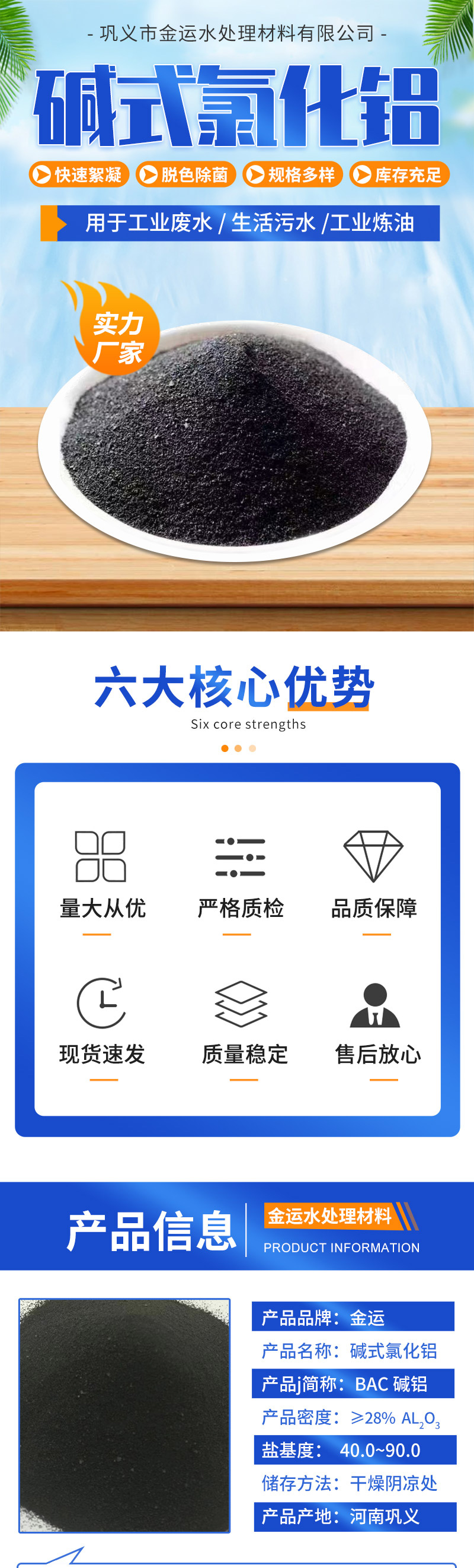 碱式氯化铝-巩义市金运水处理材料有限公司_01.jpg