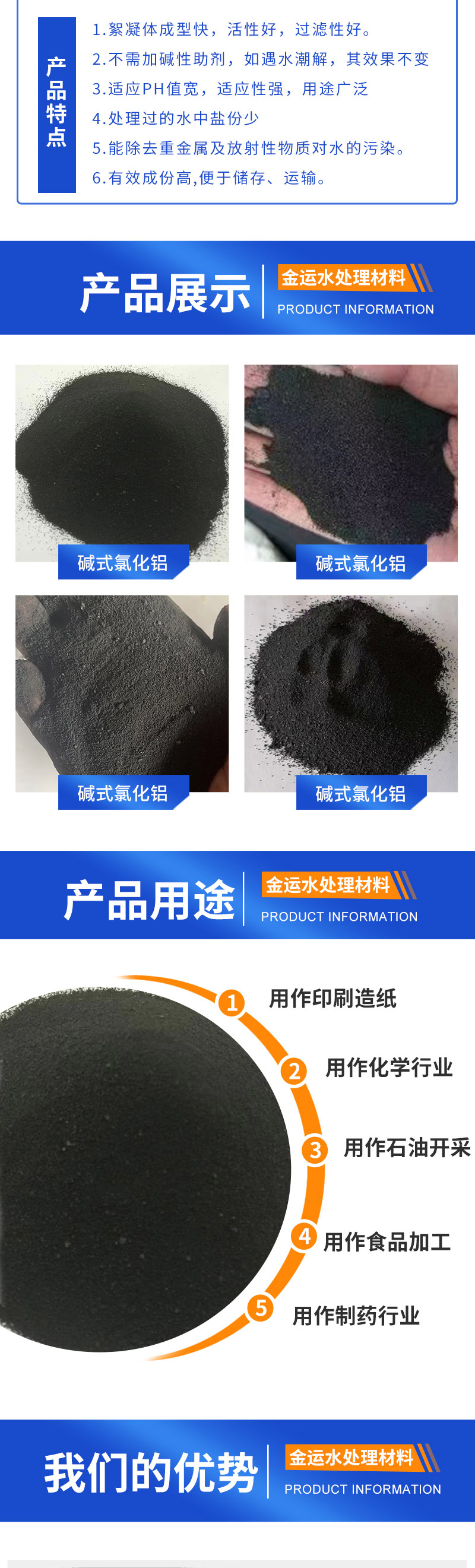 碱式氯化铝-巩义市金运水处理材料有限公司_02.jpg