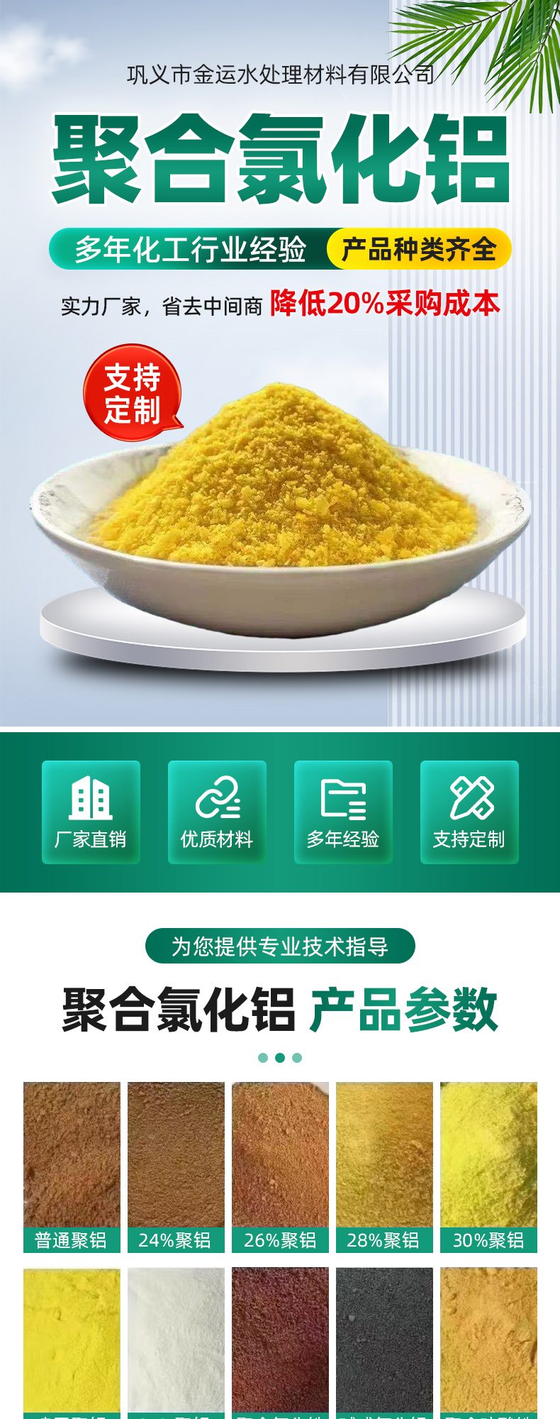 聚合氯化铝-巩义市金运水处理材料有限公司_01.jpg
