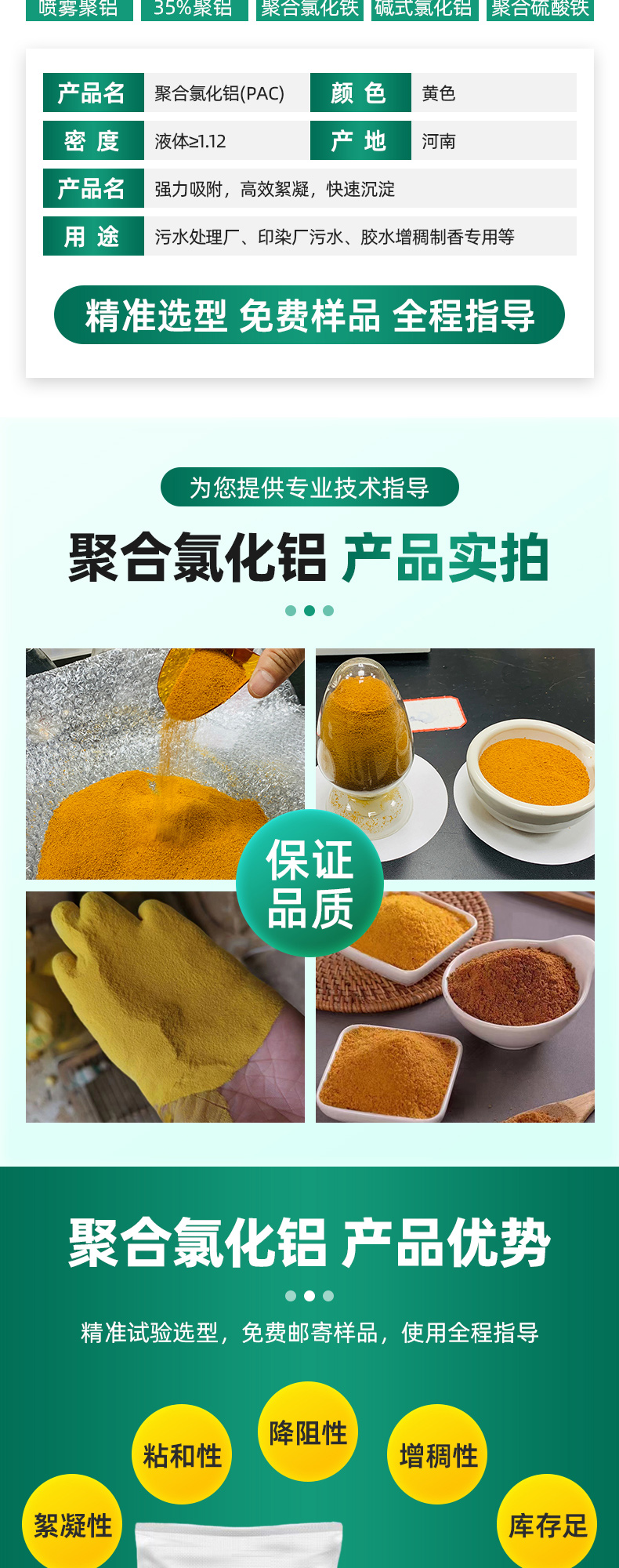 聚合氯化铝-巩义市金运水处理材料有限公司_02.jpg