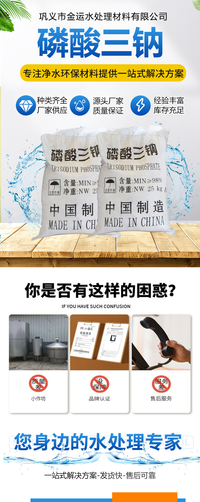 巩义市金运水处理材料有限公司-磷酸三钠_01.jpg