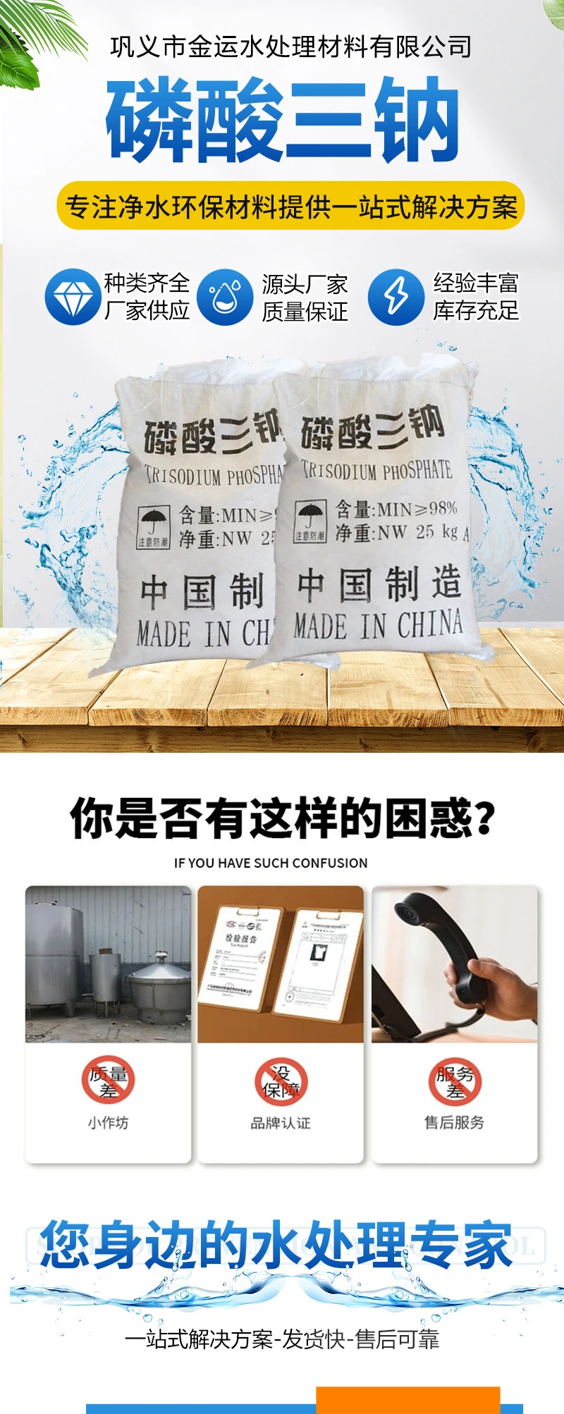 巩义市金运水处理材料有限公司-磷酸三钠_01.jpg