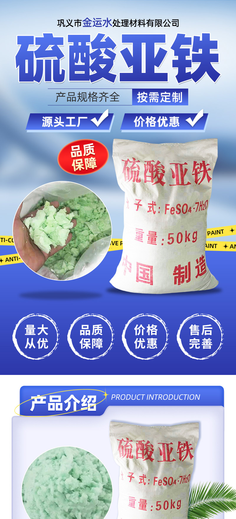 金运水处理材料-硫酸亚铁_01.jpg