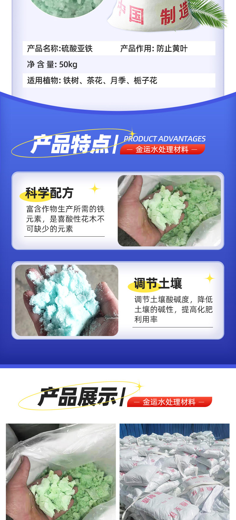金运水处理材料-硫酸亚铁_02.jpg