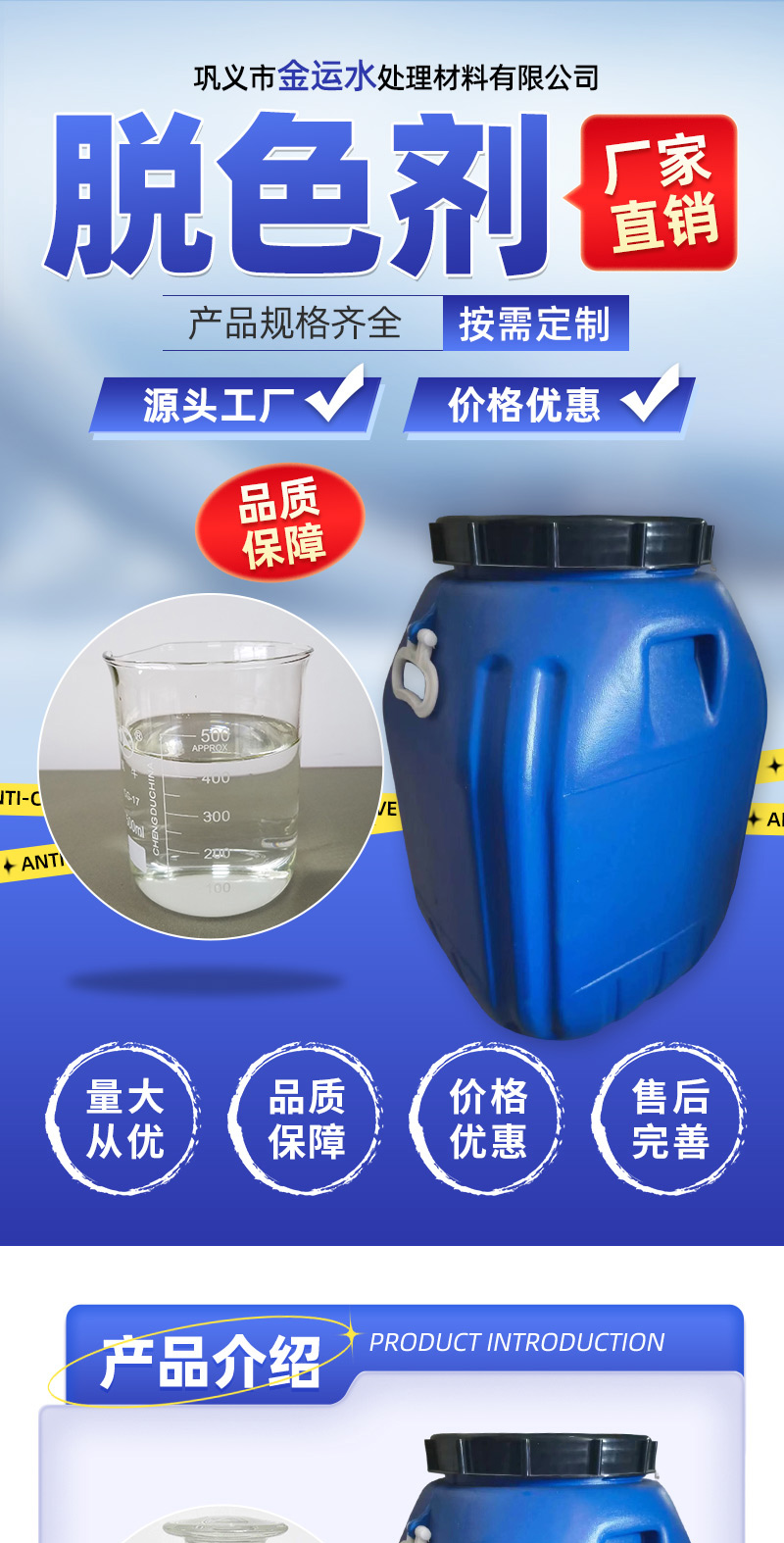 金运水处理材料-脱色剂(1)_01.jpg