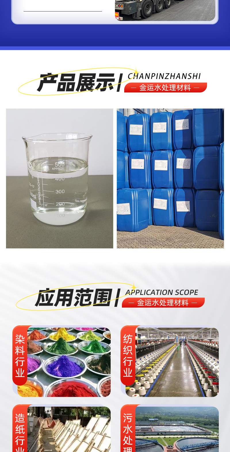金运水处理材料-脱色剂(1)_03.jpg